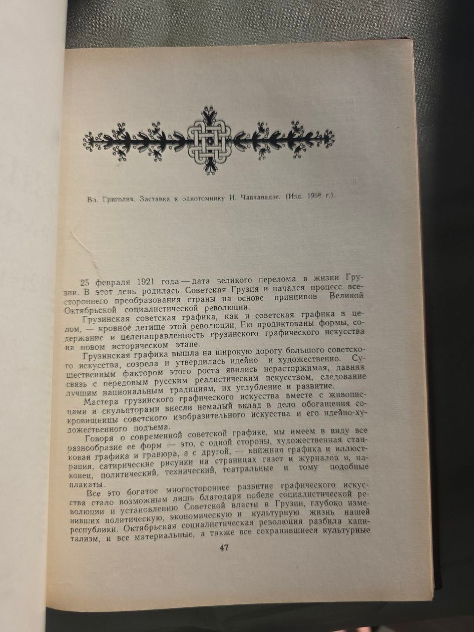 1963 Georgian Graphic Art History Book – Rare Soviet Illustrated Monograph from Tbilisi