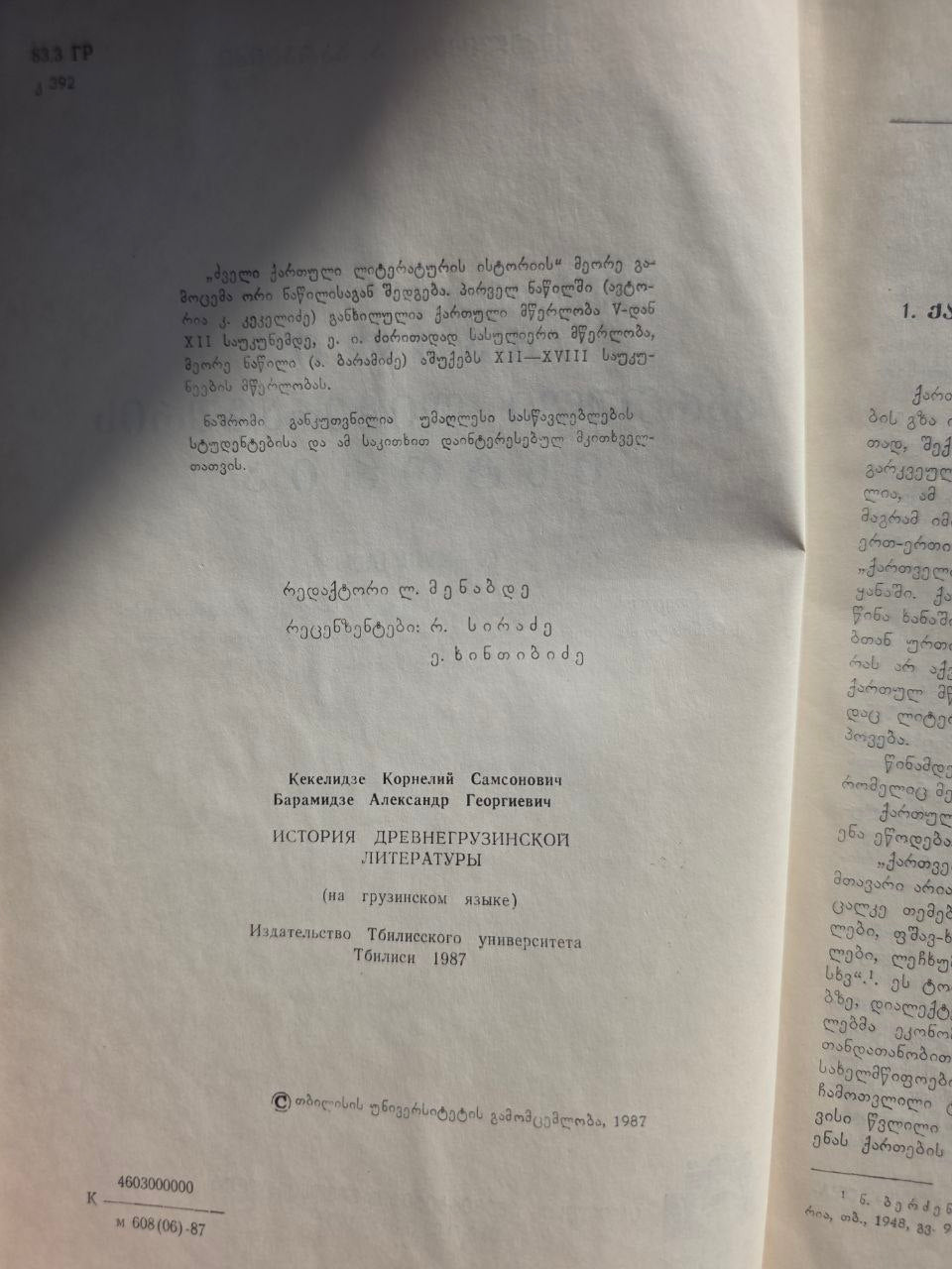 History of Ancient Georgian Literature – 1987 Academic Edition by Kekelidze & Baramidze