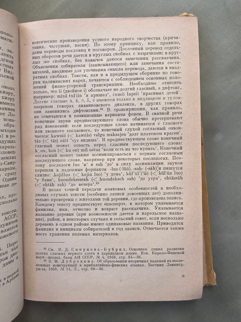 Rare 1969 Soviet Academic Study of the Karelian Language