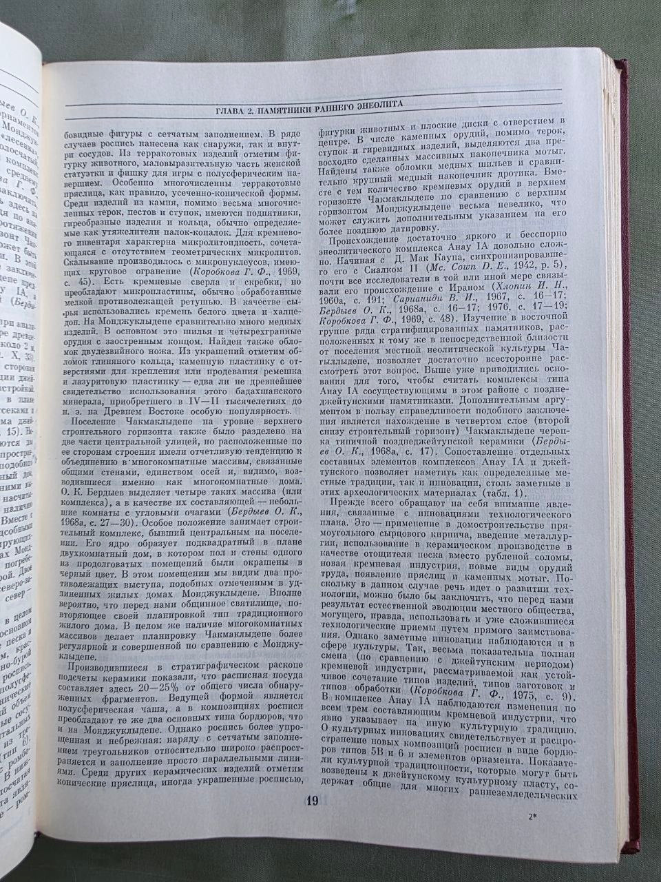 Rare 1982 Soviet Encyclopedia of the Chalcolithic (Copper Age) of the USSR