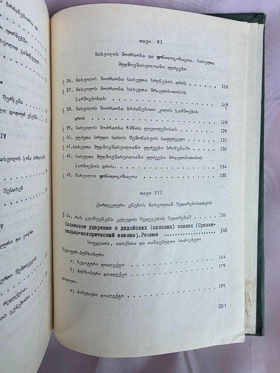 1984 Word Stress in Dido (Tsez) Languages by Elizbar Lomtadze | Rare Soviet Caucasian Linguistics Book