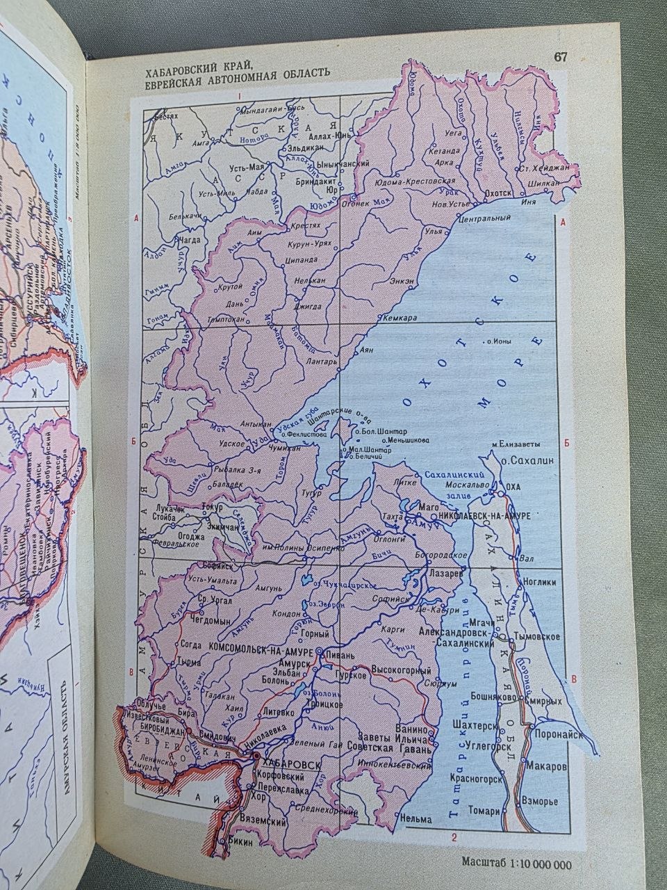 1973 Small Atlas of the USSR | Vintage Soviet Geography Atlas with Maps | Russian Hardcover