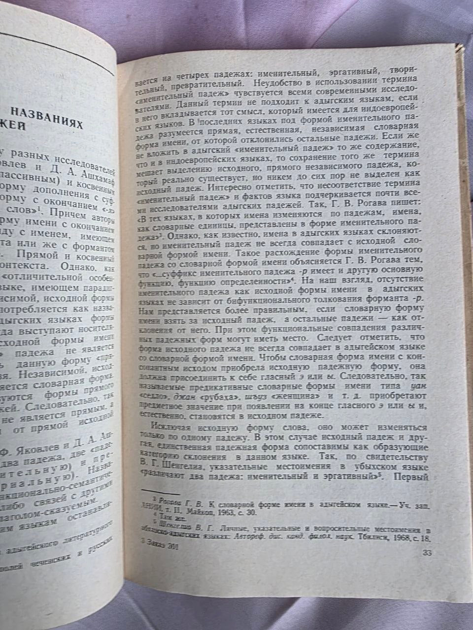 1987 Case Composition and Declension Systems in Caucasian Languages – Rare Soviet Linguistics Edition