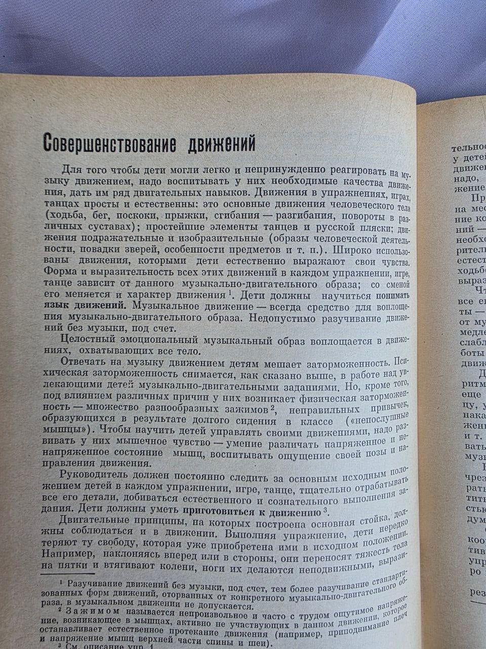 1972 Ritmica: Musical Movement | Rare Soviet Eurhythmics & Dance Education Book
