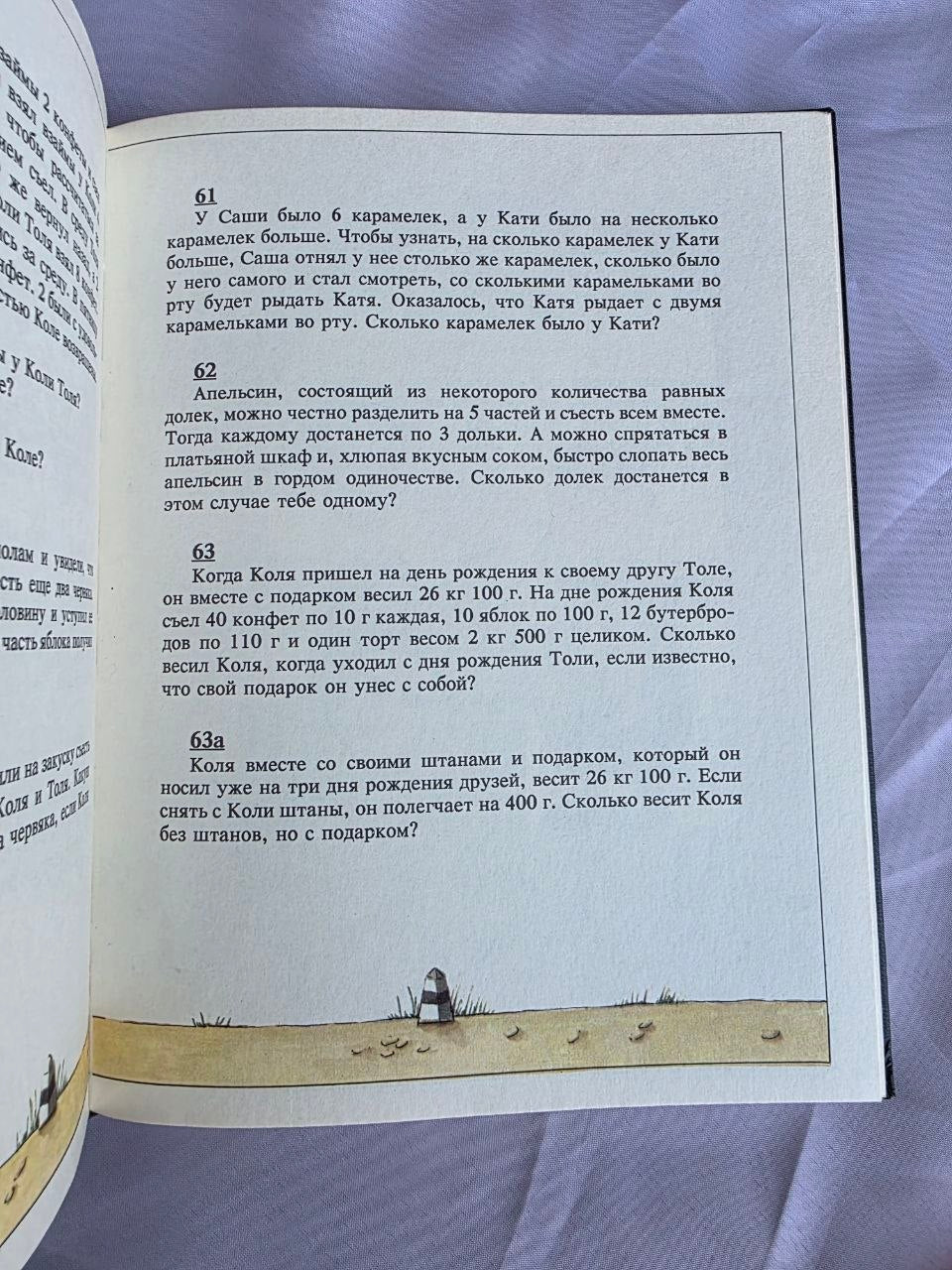 1993 Grigory Oster Zadachnik | Rare First Edition Russian Children's Math Humor Book