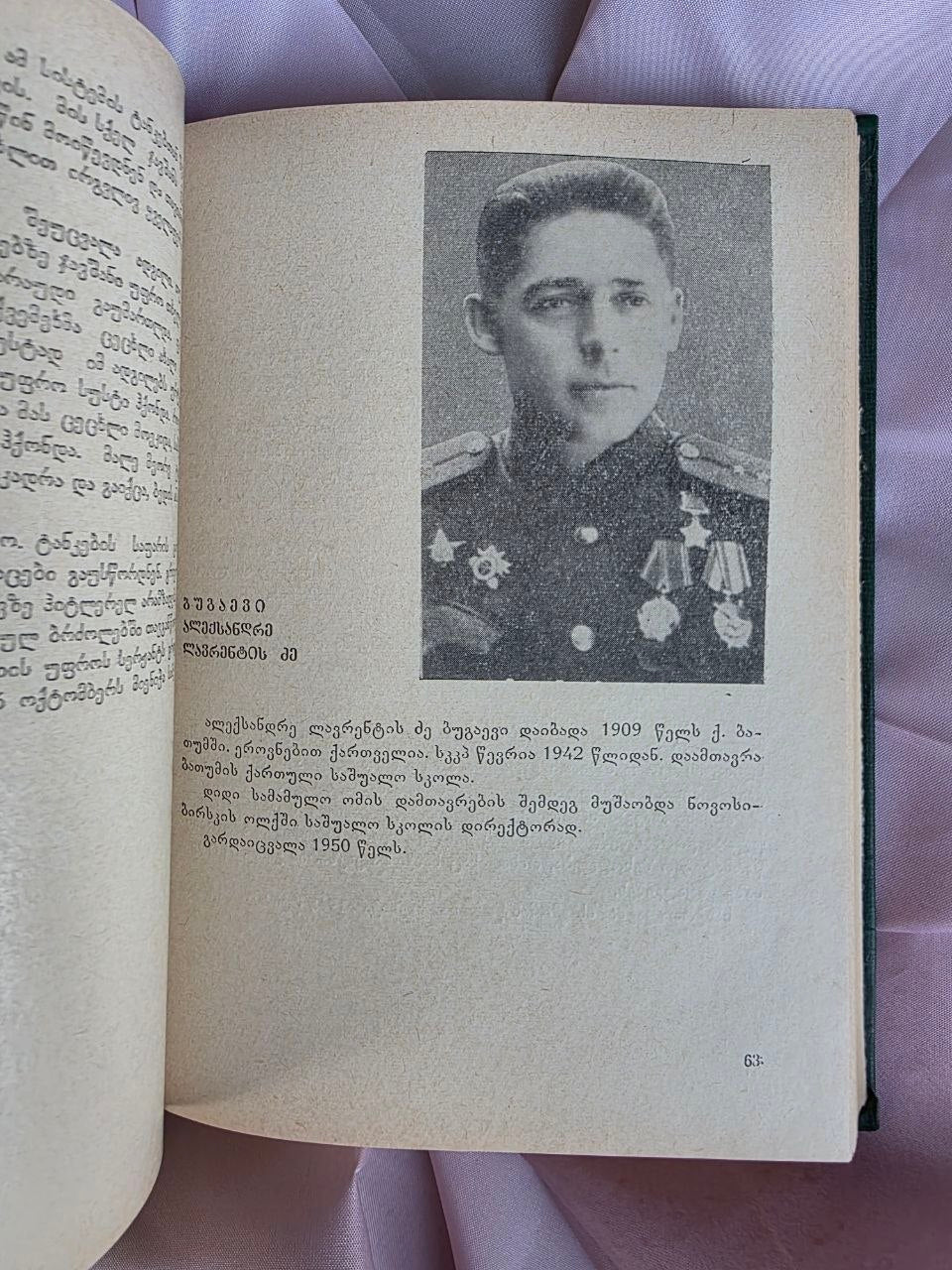 Heroes of the Soviet Union from Georgia (1977)