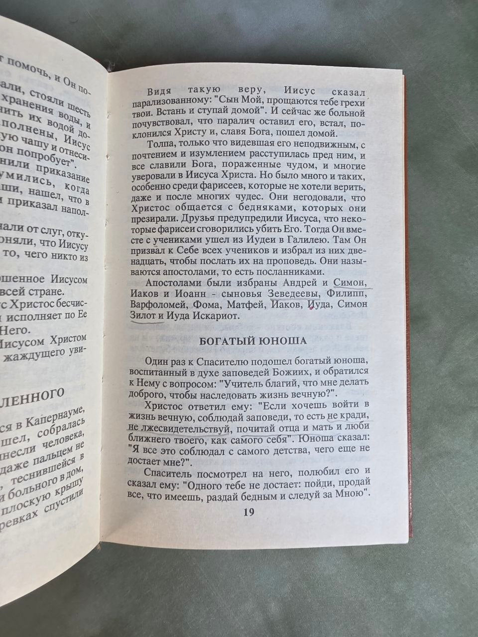 Beginnings of Orthodoxy (Начала православия) – Vintage Russian Orthodox Book, 1991
