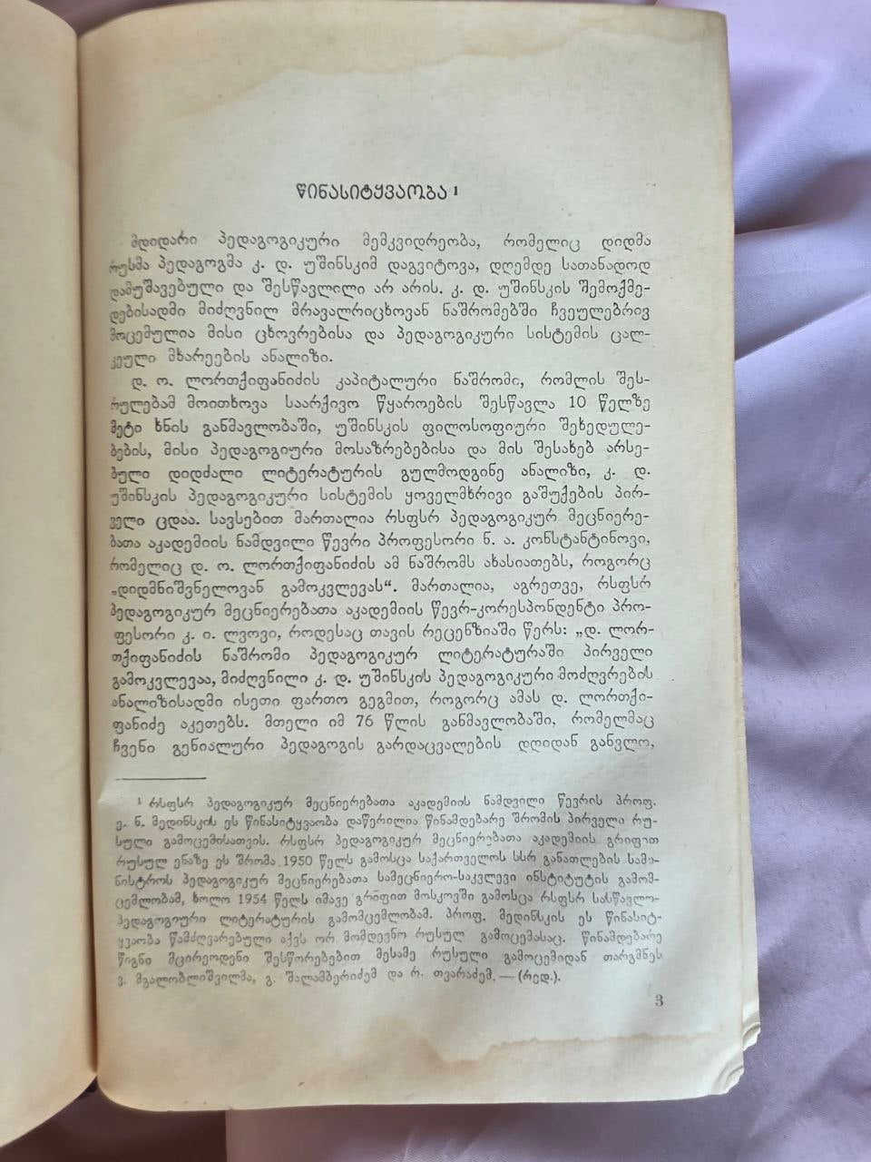 The Pedagogical Teachings of K.D. Ushinsky – Rare 1955 Soviet Georgian Academic Monograph