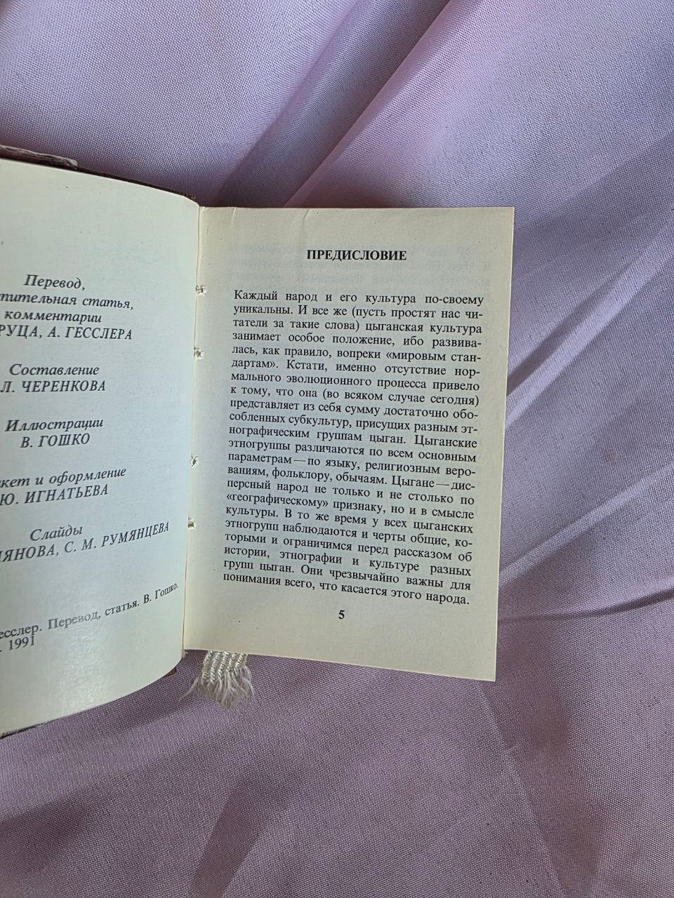 Fairy Tales of the Gypsies of Russia (1991) – Vintage Romani Folklore Collection