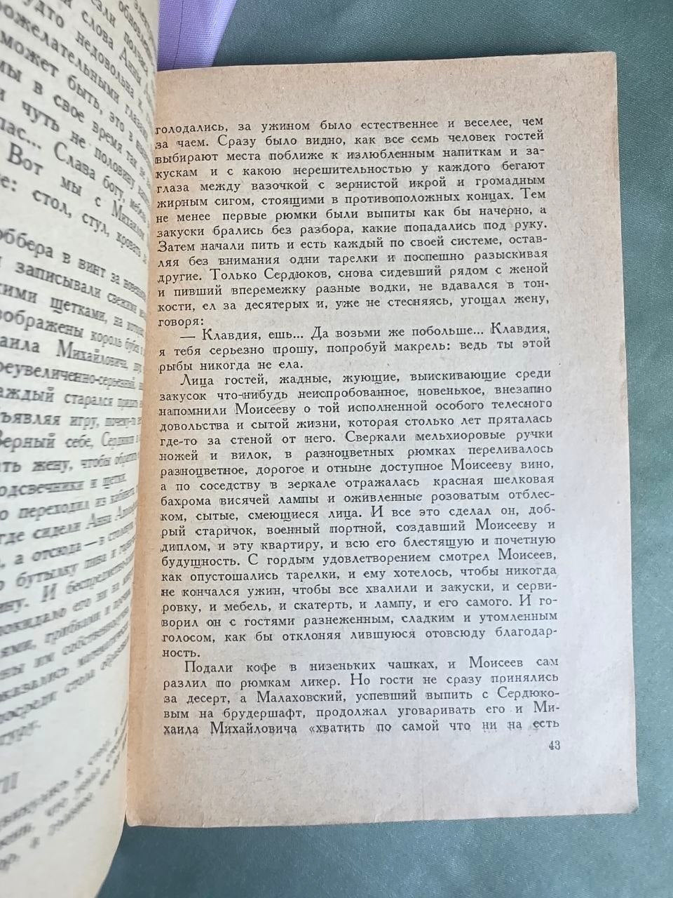 The Petersburg Man (1936) – Rare Soviet Edition of Anatoly Kamensky's Silver Age Prose
