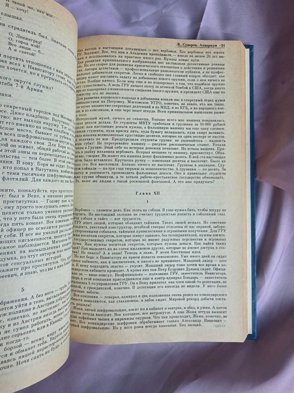 Novellas (Повести) – Rare Perestroika Anthology Featuring Alexievich, Suvorov & Topol