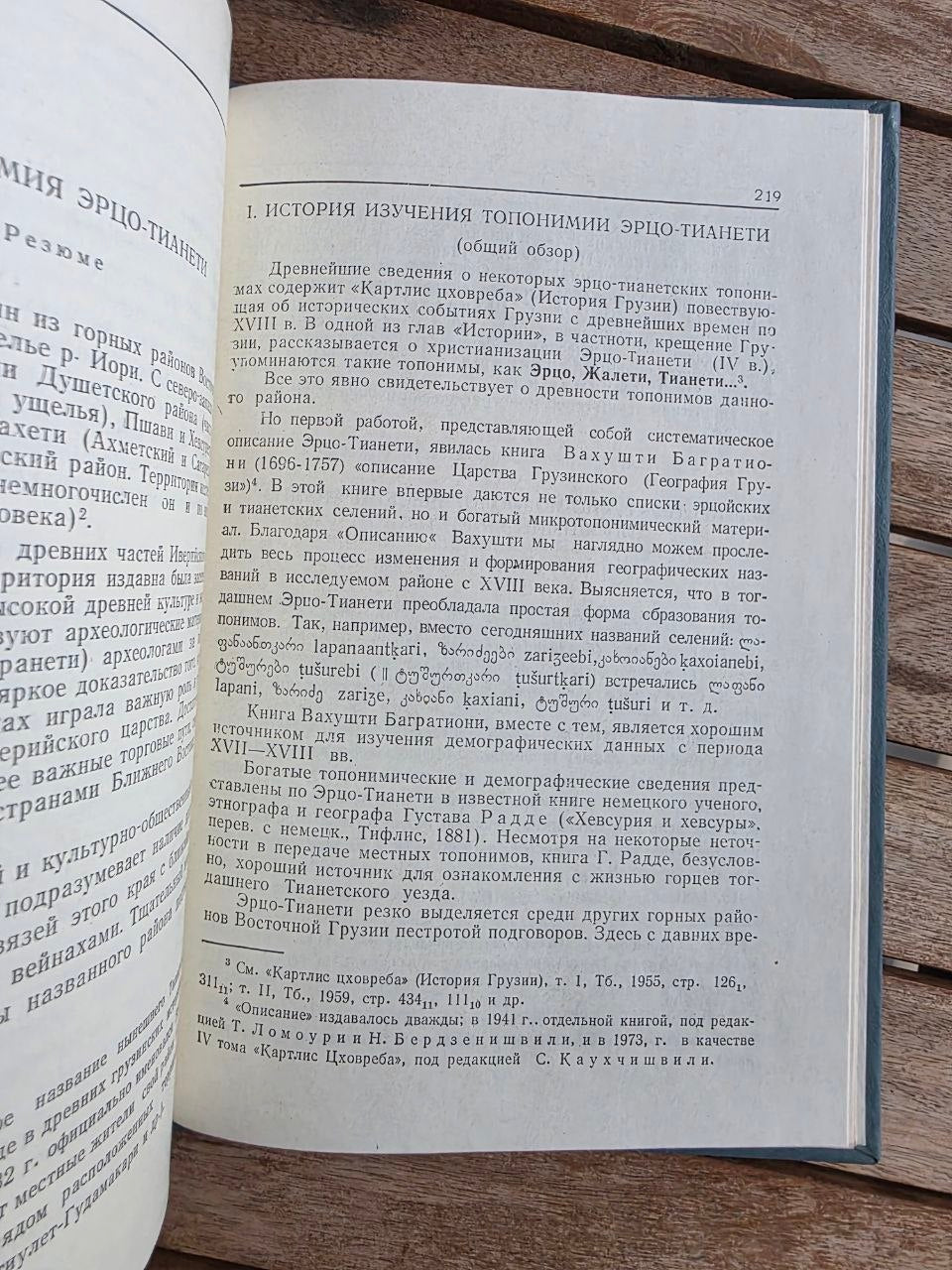 Rare 1980 Soviet Georgian Book: Toponymy of Ertso-Tianeti – Guram Bedoshvili | Tsar to Soviet Books