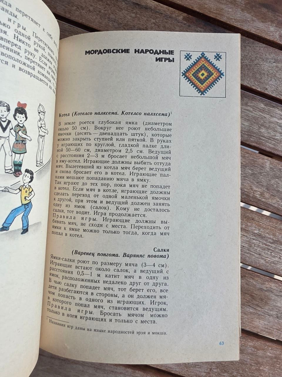Vintage 1988 Soviet Book: Children's Outdoor Games of the Peoples of the USSR – A. Keneman | Tsar to Soviet Books