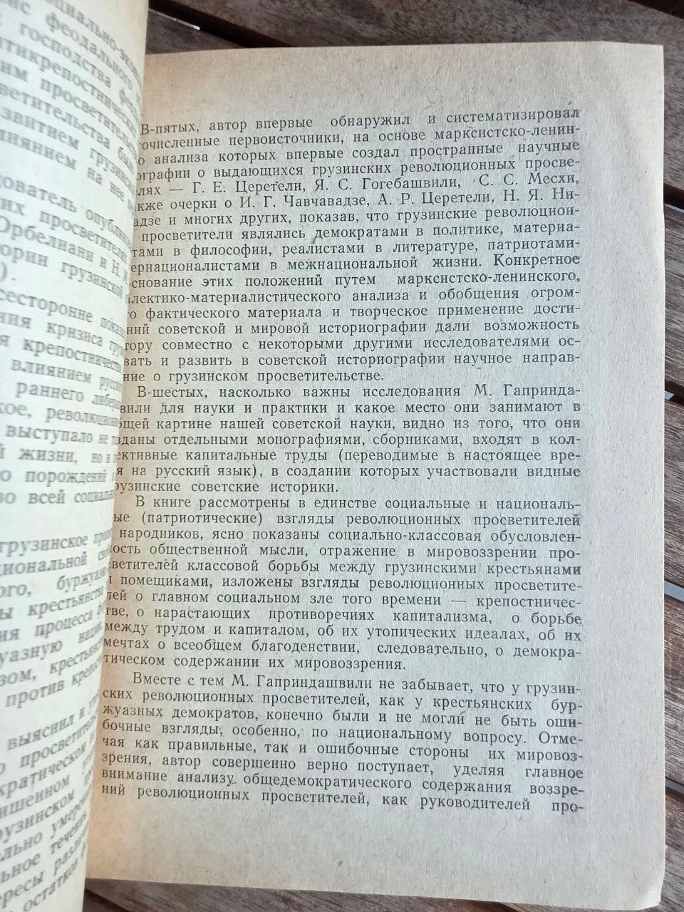 Rare 1977 Soviet Book: Georgian Enlightenment – M. M. Gaprindashvili (Ex-Library) | Tsar to Soviet Books