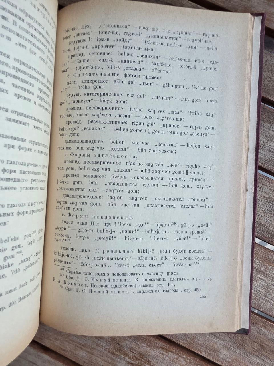 Rare 1963 Soviet Book: Hinukh Dialect of Dido Language – E. Lomtadze | Tsar to Soviet Books