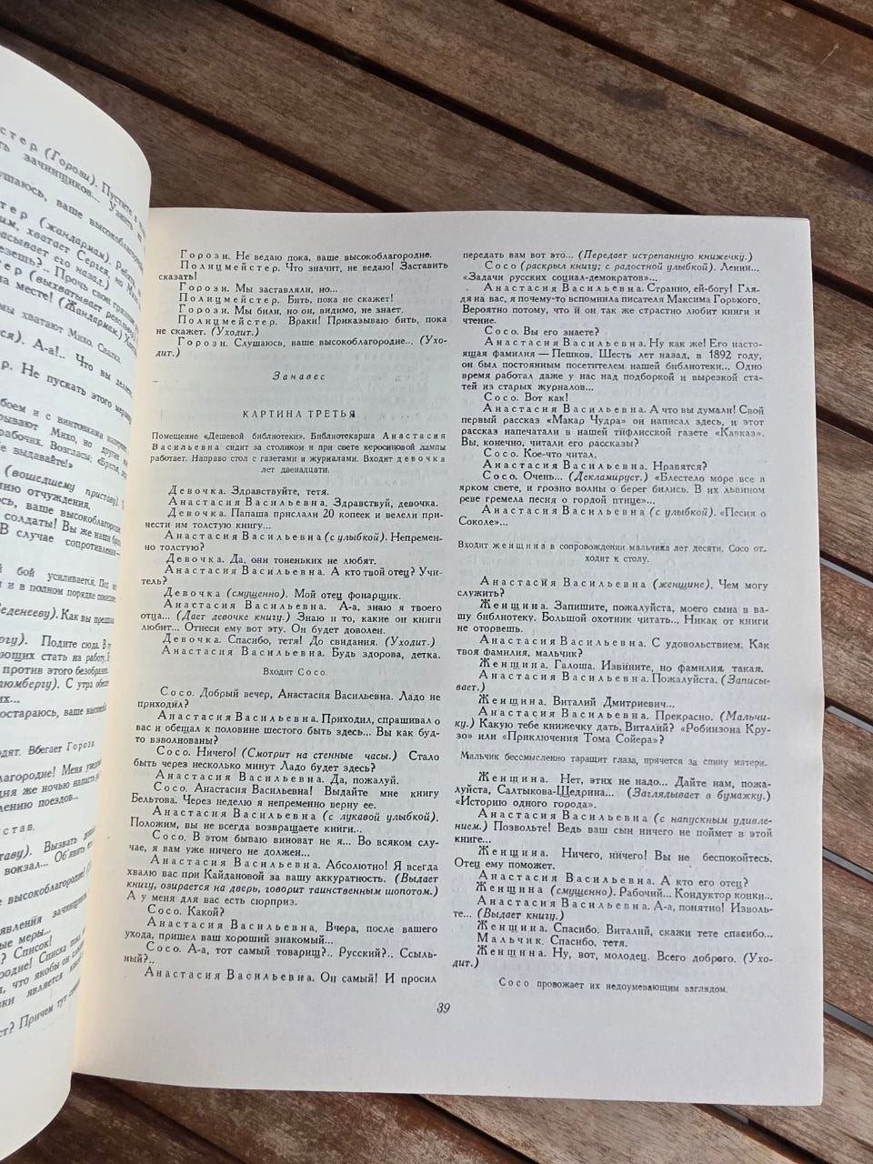 Rare 1951 Soviet Book: Plays of Georgian Soviet Playwrights | Tsar to Soviet Books