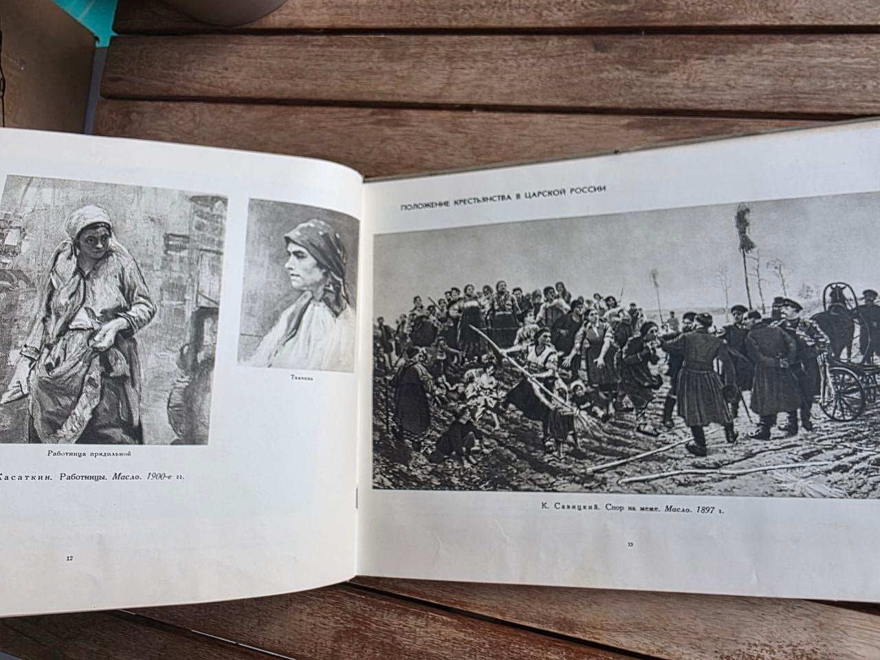 Rare 1955 Soviet Book: 1905 Revolution in Art (Izogiz Moscow) | Tsar to Soviet Books