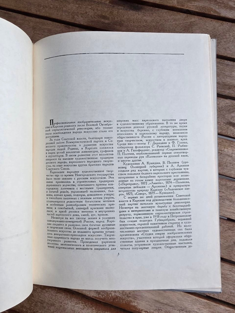 Rare 1957 Soviet Book: Fine Arts of Karelia (Bilingual Russian/Finnish) | Tsar to Soviet Books