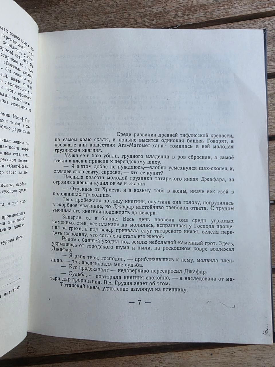 Vintage 1977 Soviet Book: Literary Bohemia of Old Tbilisi – Iosif Grishashvili | Tsar to Soviet Books