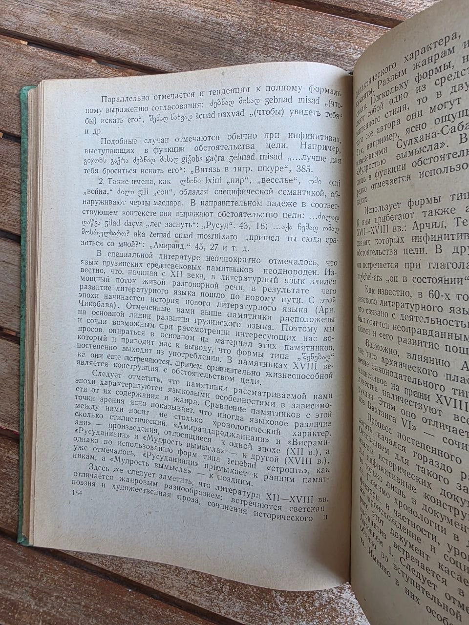 Rare 1972 Soviet Book: Old Georgian Infinitive Syntax – D. Chkhubianishvili | Tsar to Soviet Books