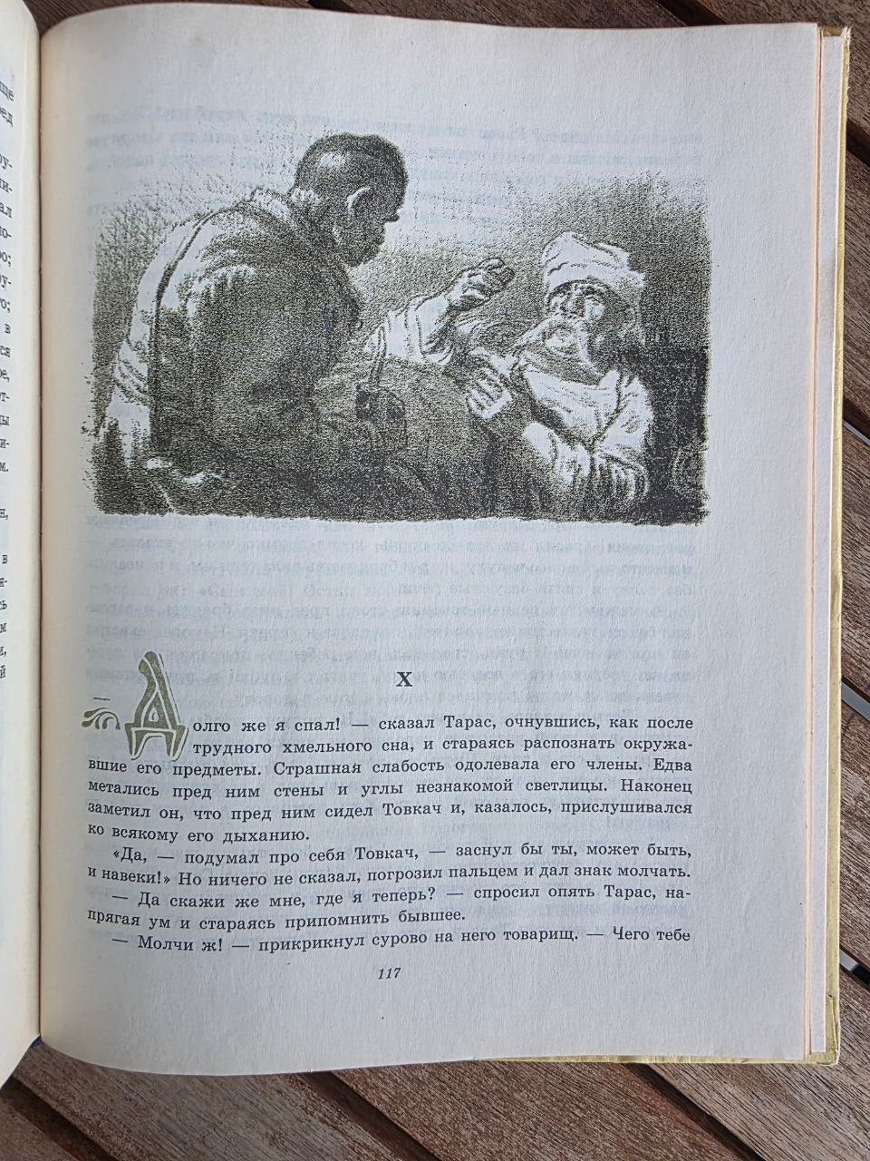 Vintage 1976 Soviet Book: Taras Bulba – Nikolai Gogol (Ill. Evgeny Kibrik) | Tsar to Soviet Books