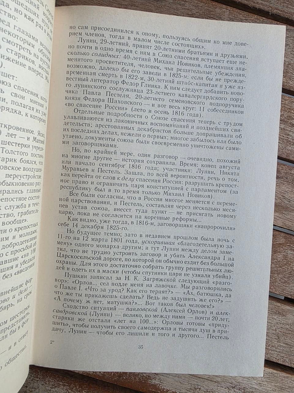 Vintage 1987 Soviet Book: Doomed Detachment – Natan Eidelman | Tsar to Soviet Books