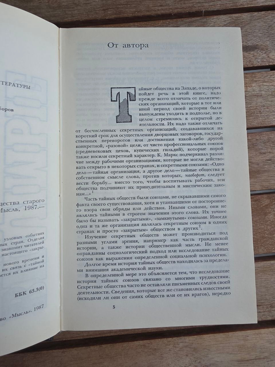 Vintage 1987 Soviet Book: Invisible Empires (Secret Societies) – E. Chernyak | Tsar to Soviet Books