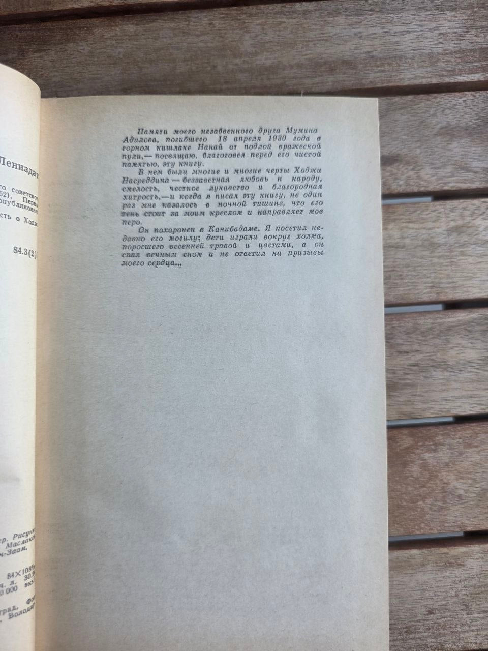Vintage 1980 Soviet Book: The Tale of Hodja Nasreddin – Leonid Solovyov | Tsar to Soviet Books