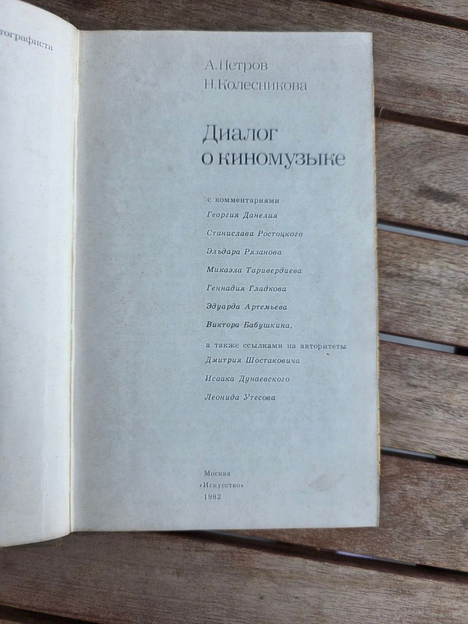 Vintage 1982 Soviet Book: Dialogue on Film Music – A. Petrov | Tsar to Soviet Books