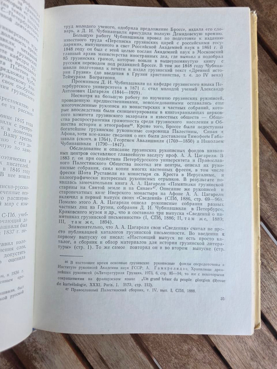 Rare 1974 Soviet Book: Development of Georgian Science (1724–1974) | Tsar to Soviet Books