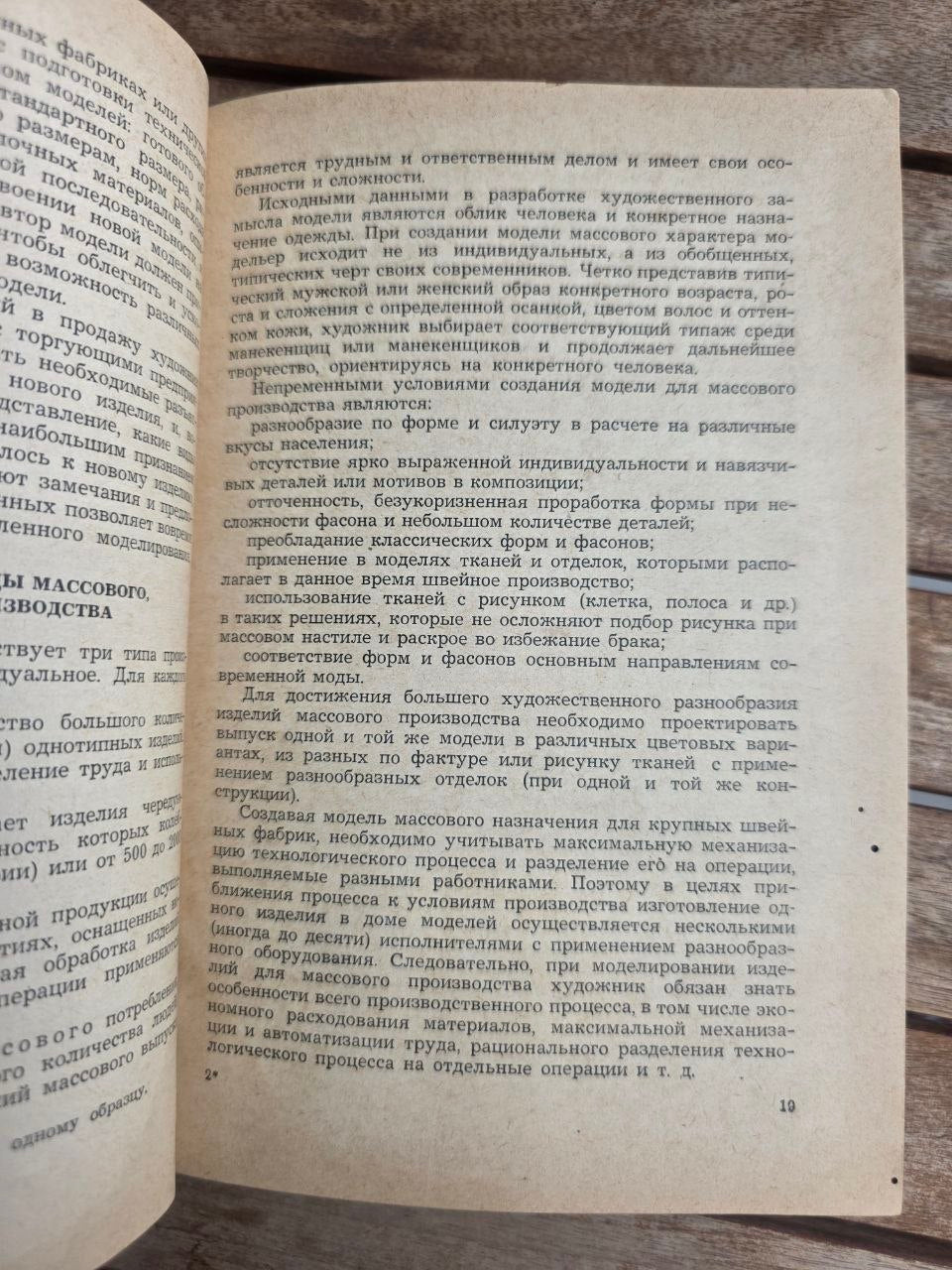 Vintage 1972 Soviet Book: Modeling & Design of Women's Clothing – Litvina | Tsar to Soviet Books