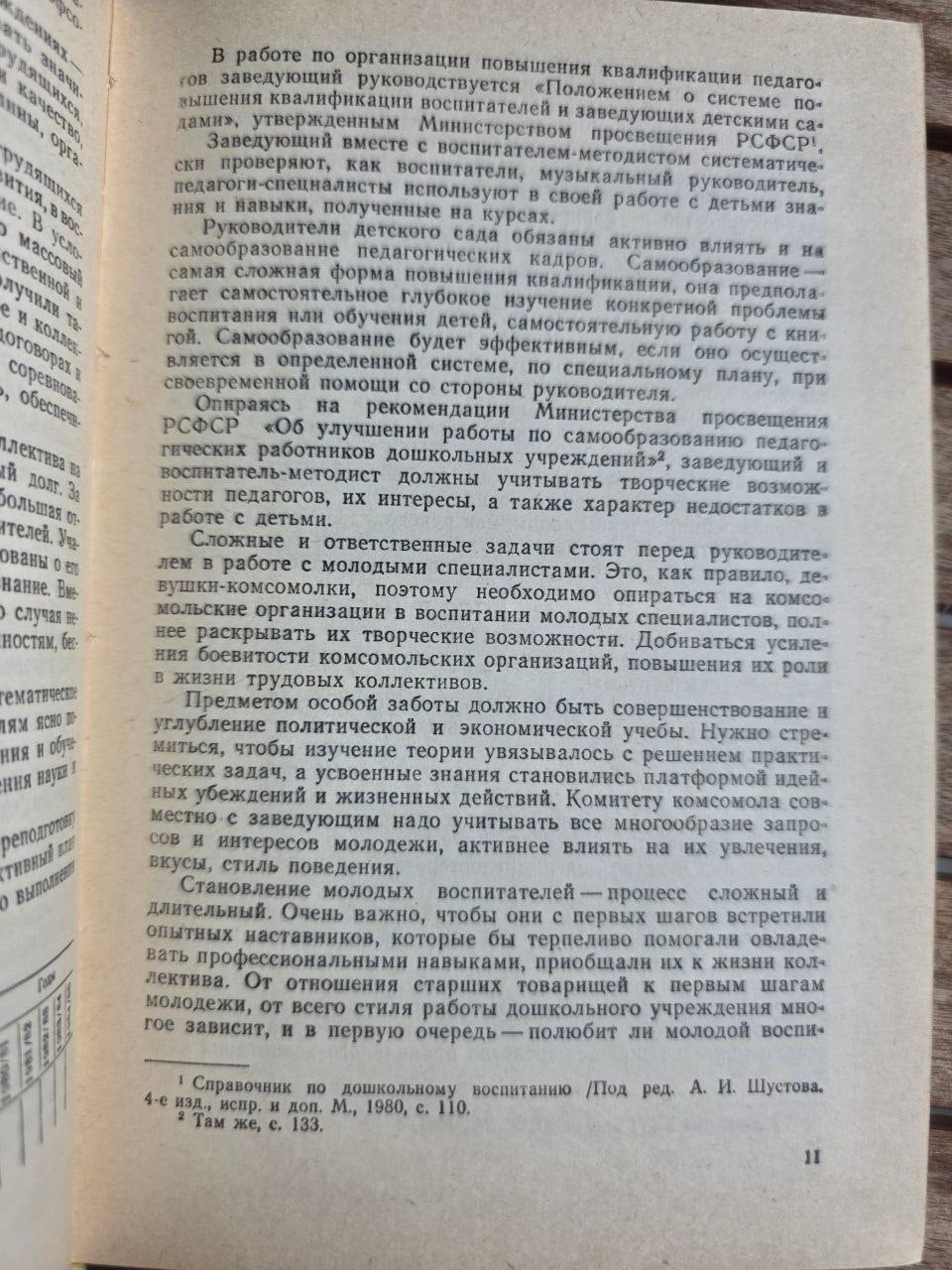 Vintage 1982 Soviet Book: Kindergarten Directors Manual – L. Tarasova | Tsar to Soviet Books