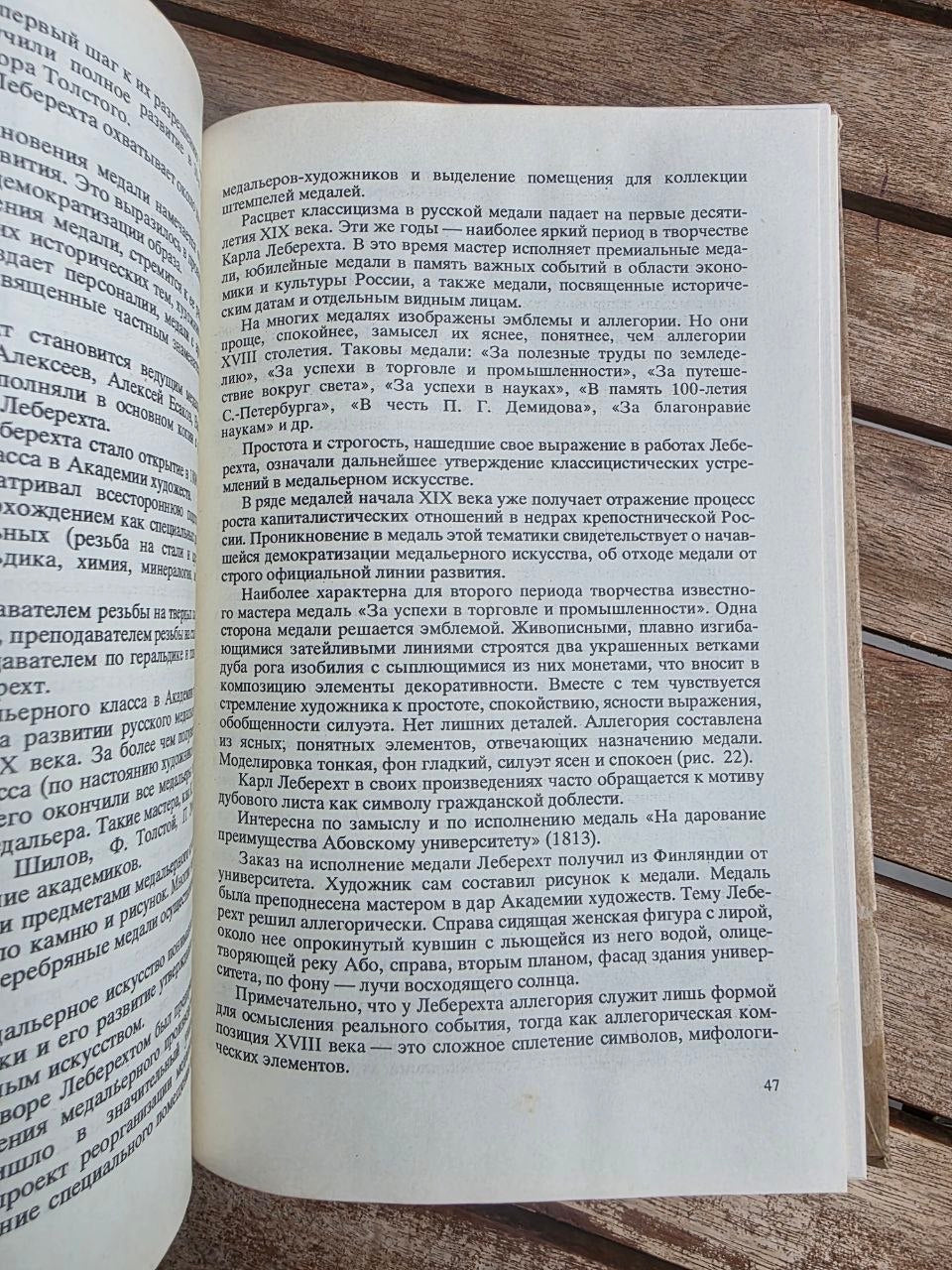 Vintage 1977 Soviet Book: The Art of the Medal – A. Kosareva | Tsar to Soviet Books