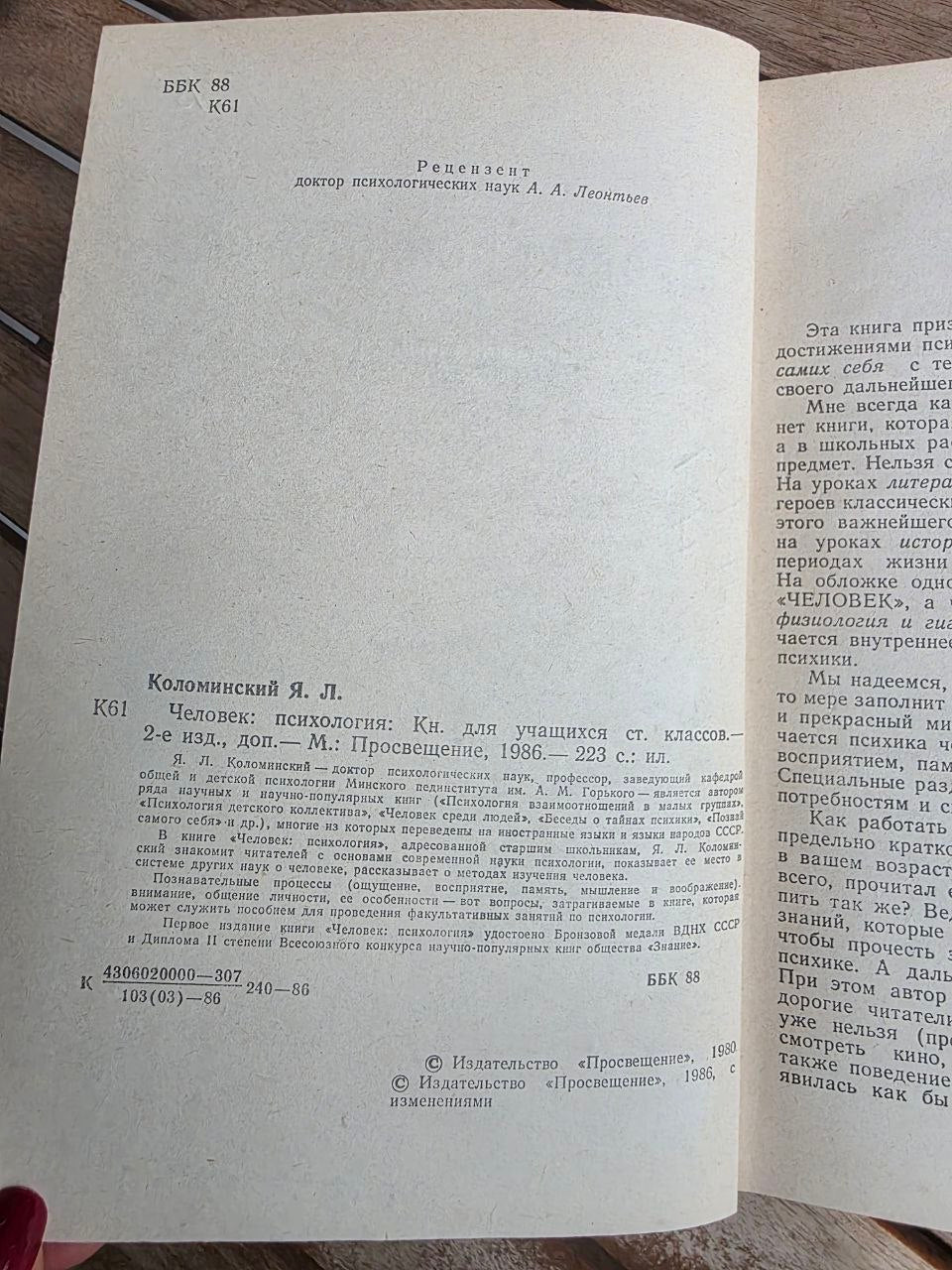 Vintage 1986 Soviet Book: Man Psychology – Ya. Kolominsky | Tsar to Soviet Books