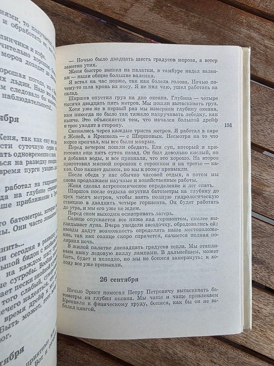 Vintage 1972 Sowjetisches Buch: Leben auf einer Eisscholle (Arktisches Tagebuch) – Iwan Papanin | Bücher von Zaren bis zur Sowjetzeit
