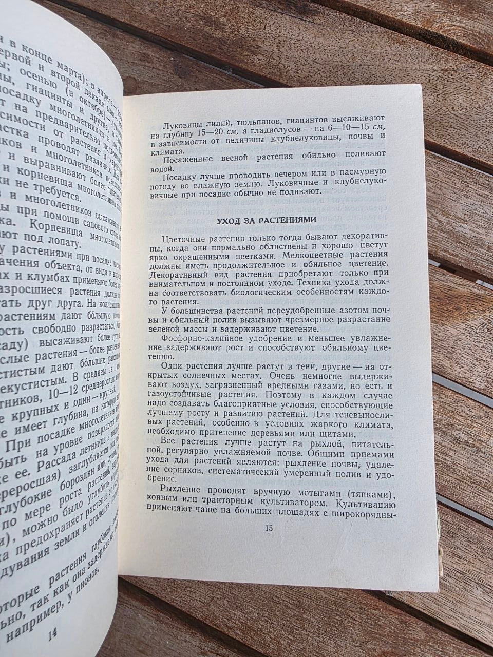 Vintage 1964 Soviet Book: Flowers (Kazakhstan Flora) | Tsar to Soviet Books