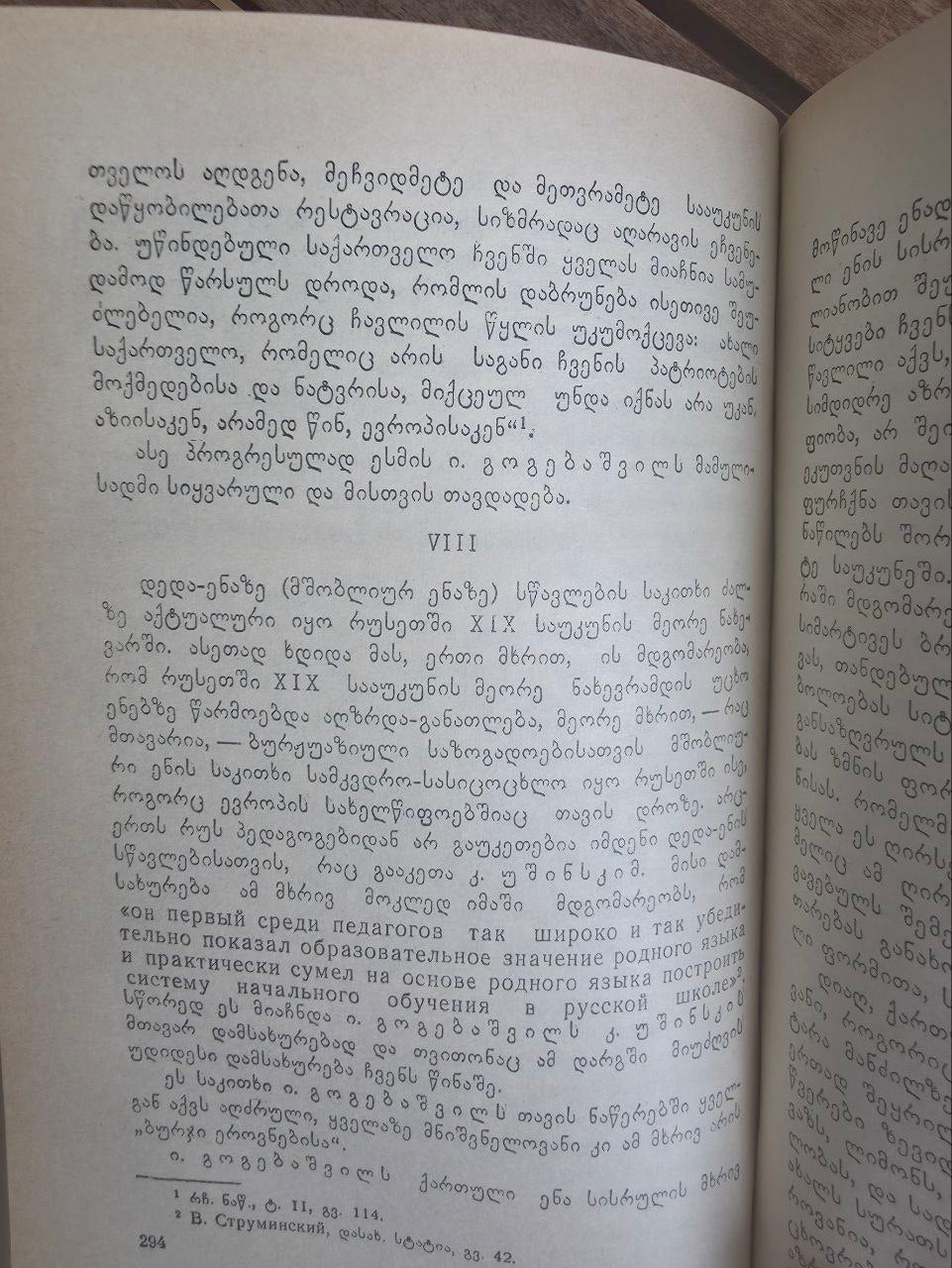 Iakob's Belfry: Dedicated to the 150th Anniversary of Iakob Gogebashvili (1990)