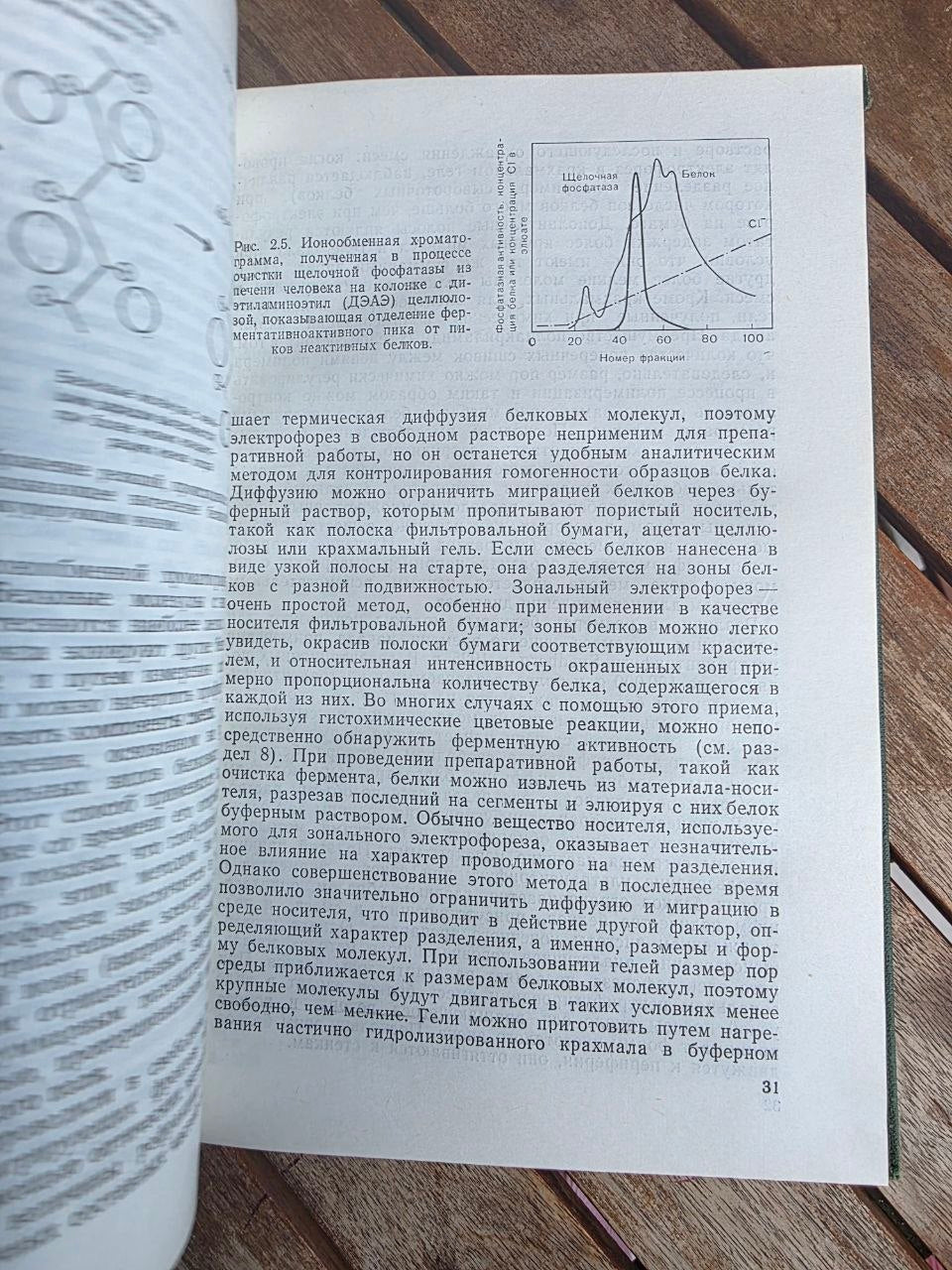 D. W. Moss & P. J. Butterworth — Enzymology and Medicine, 1978