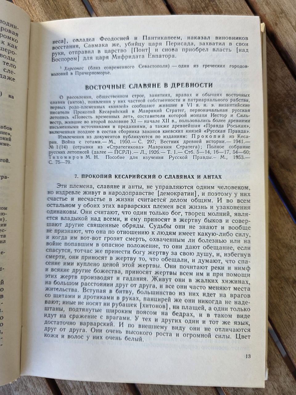 Хрестоматия по истории СССР с древнейших времен до конца XVIII века (1989)