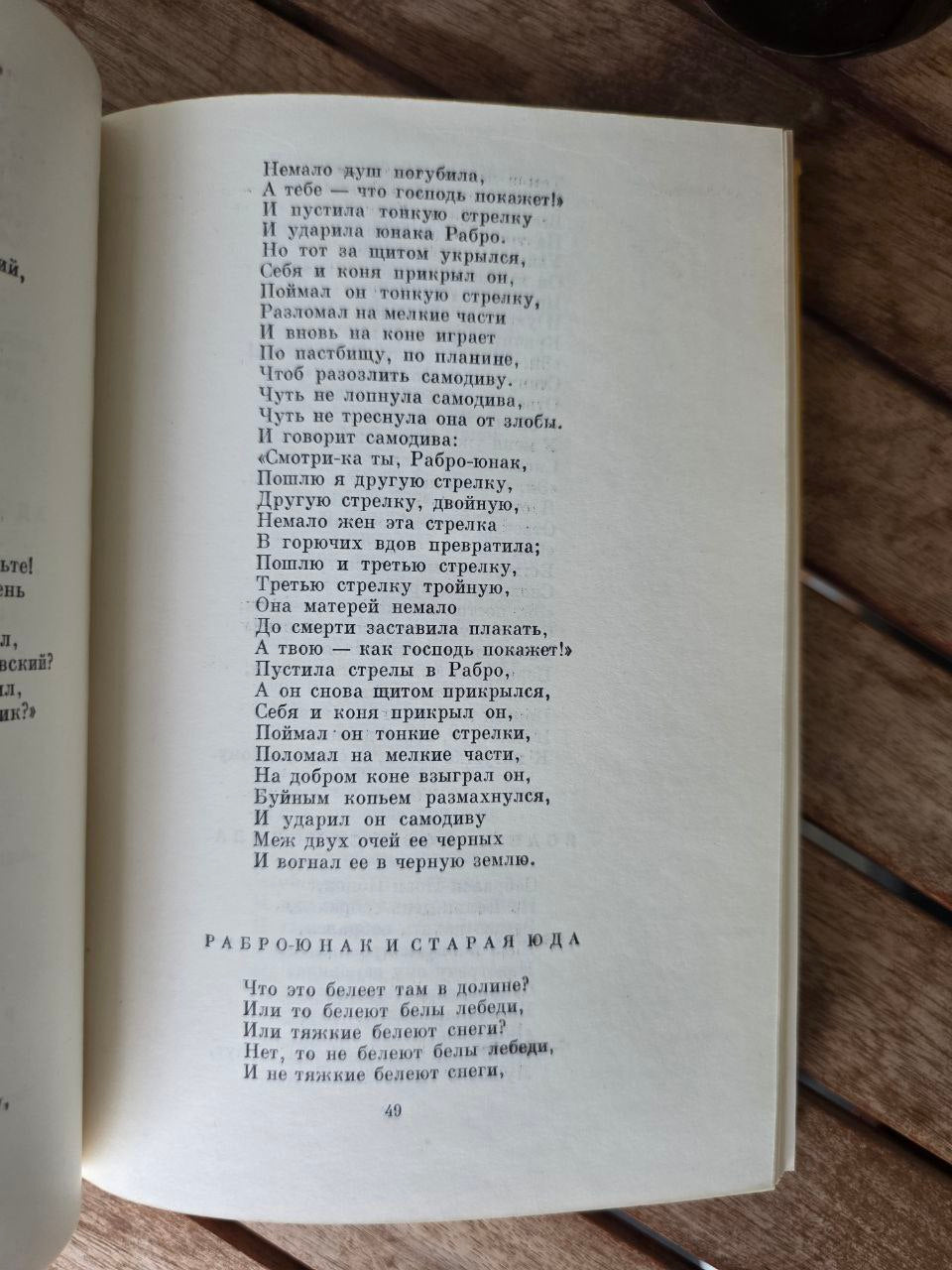 Песни южных славян (Songs of the Southern Slavs)