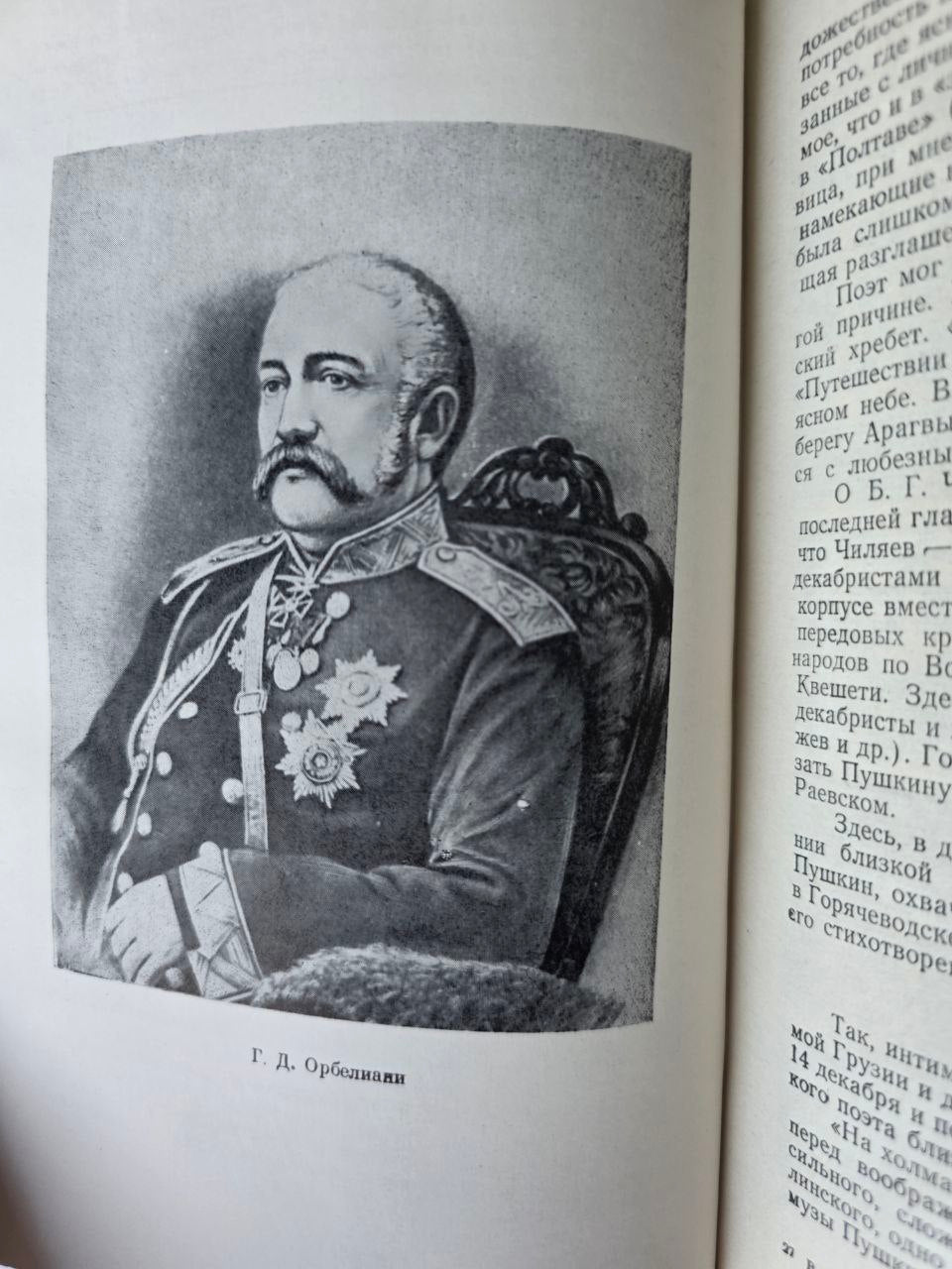 Dekabrist Literature and Georgian Society by Vano Shaduri | 1958 Soviet Book