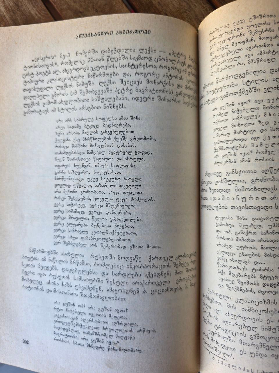 History of Georgian Journalism (1819–1853) — A. Kalandadze — Georgian Language