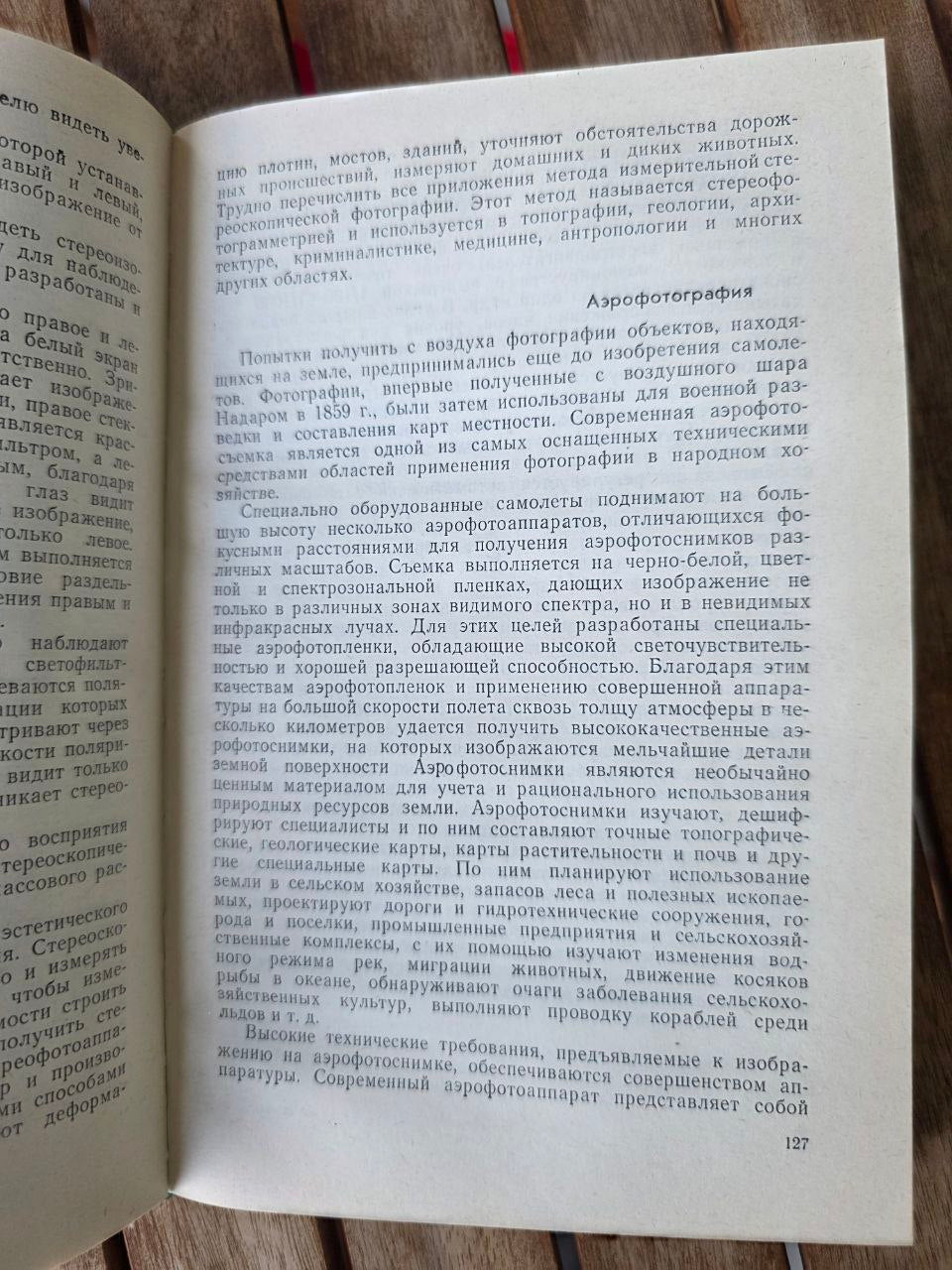 Учебная книга по фотографии — Э.Д. Тамицкий, В.А. Горбатов (Москва, 1976)