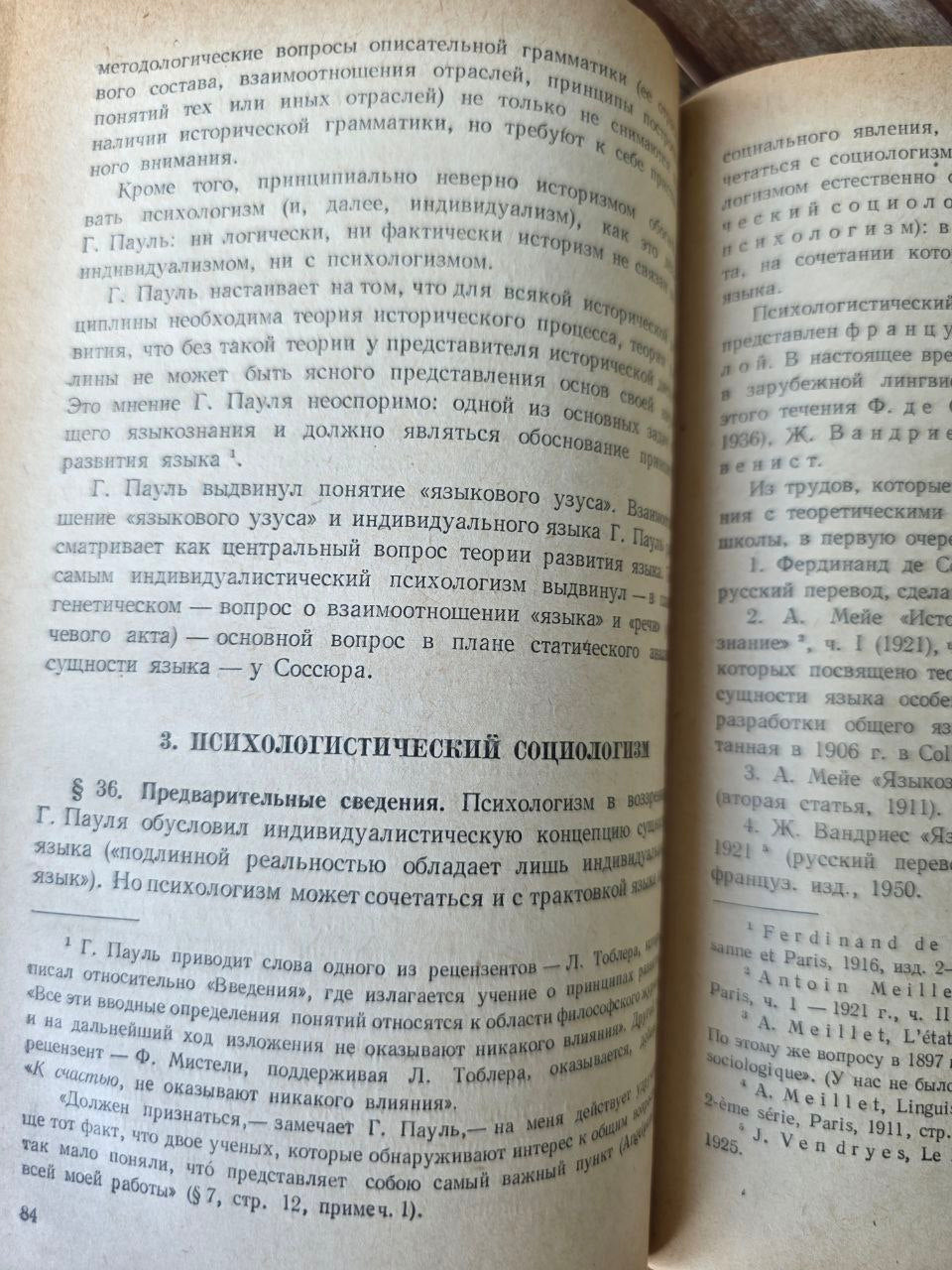 Russian Linguistics Rare Book «Проблема языка как предмета языкознания» | USSR