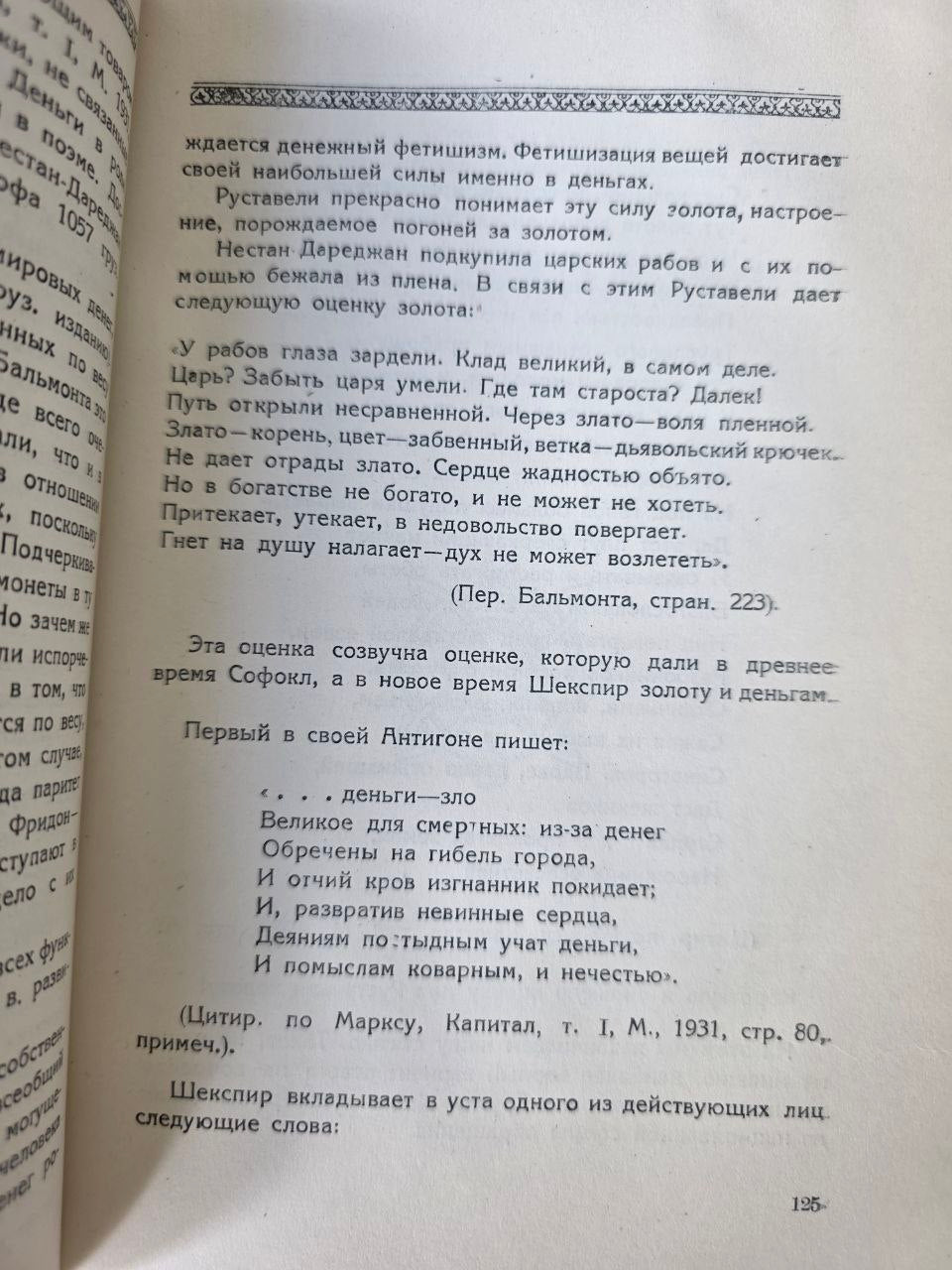 1938 Rustaveli — Georgian Literature — 750th Anniversary Edition — USSR