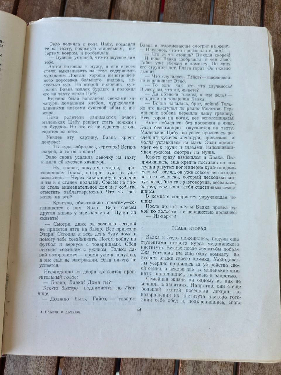 “Грузинские повести и рассказы” – Georgian Stories and Tales – Tbilisi 1954