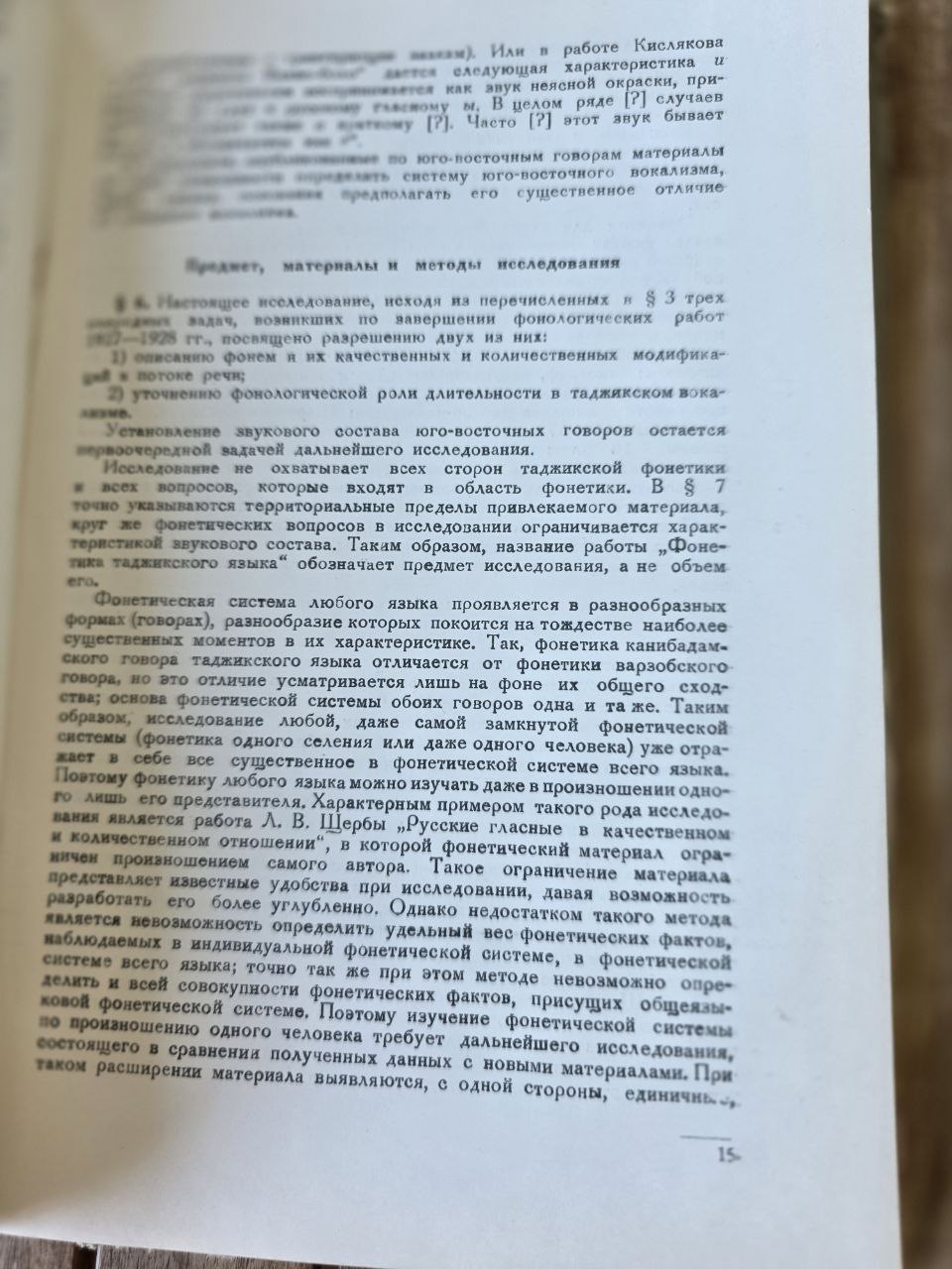 Фонетика таджикского языка –(1949) | Phonetics of the Tajik Language