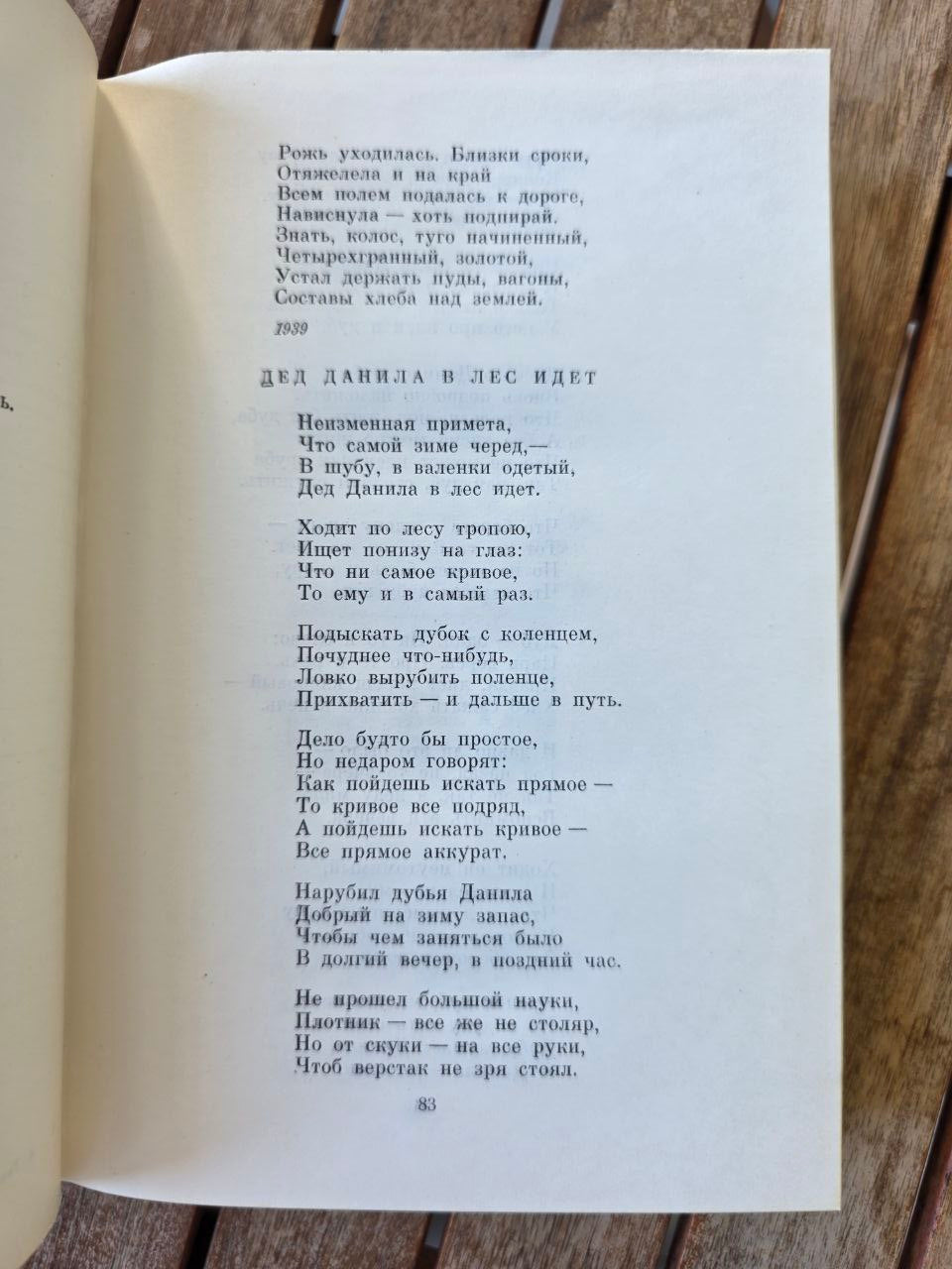 Soviet Russian Poetry Book A. Tvardovsky – Poems and Epics | (1971)