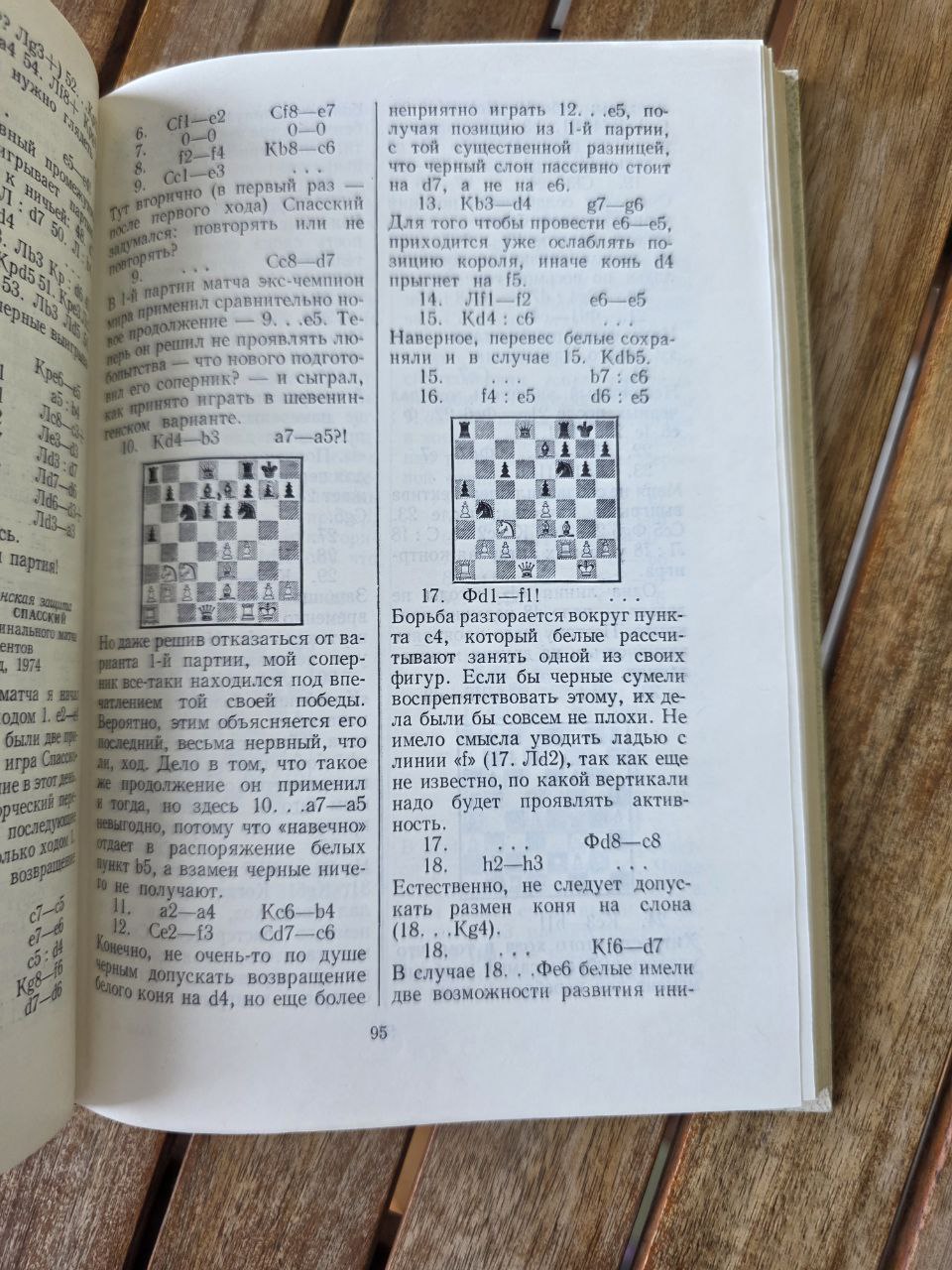 A. Karpov — “Сто победных партий” (One Hundred Winning Games) — 1984 Vntage Book