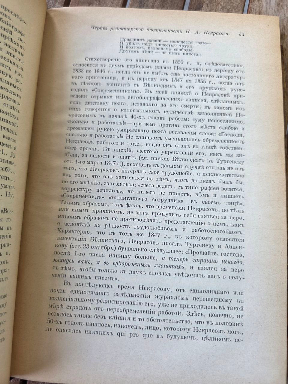 Antique Russian Journal Голосъ Минувшаго (Voice of the Past) – October 1915